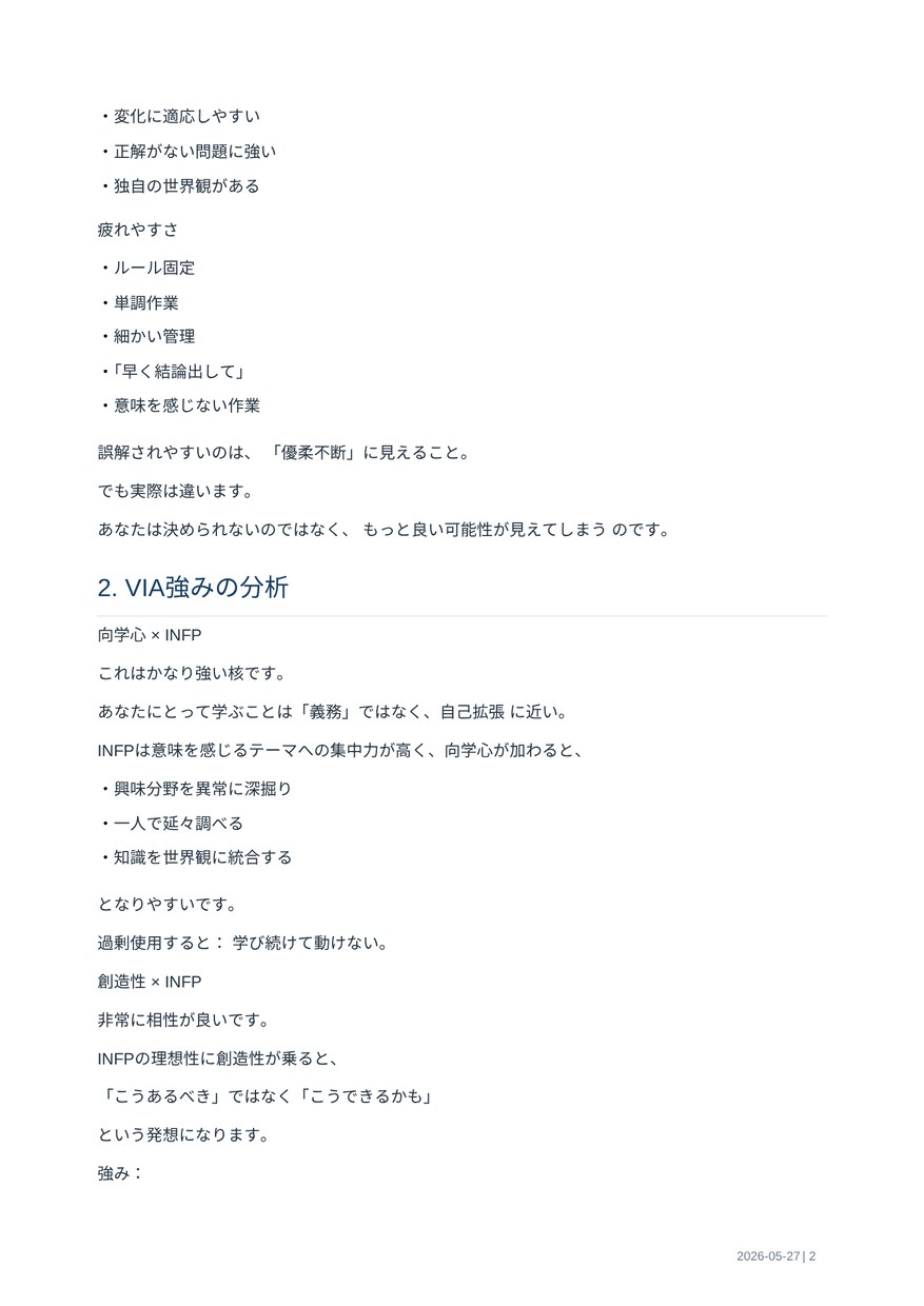 MBTI×VIA複合性格診断レポート作成します 自己理解を深めたい方へ～あなたの性格と強みの活かし方診断～ イメージ5