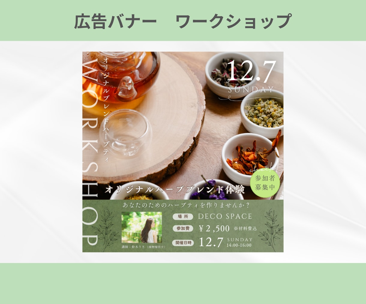 女性向け！高品質で目を惹くバナーを制作します 女性起業家/個人事業主/SNS/美容/サロン/セラピスト イメージ4