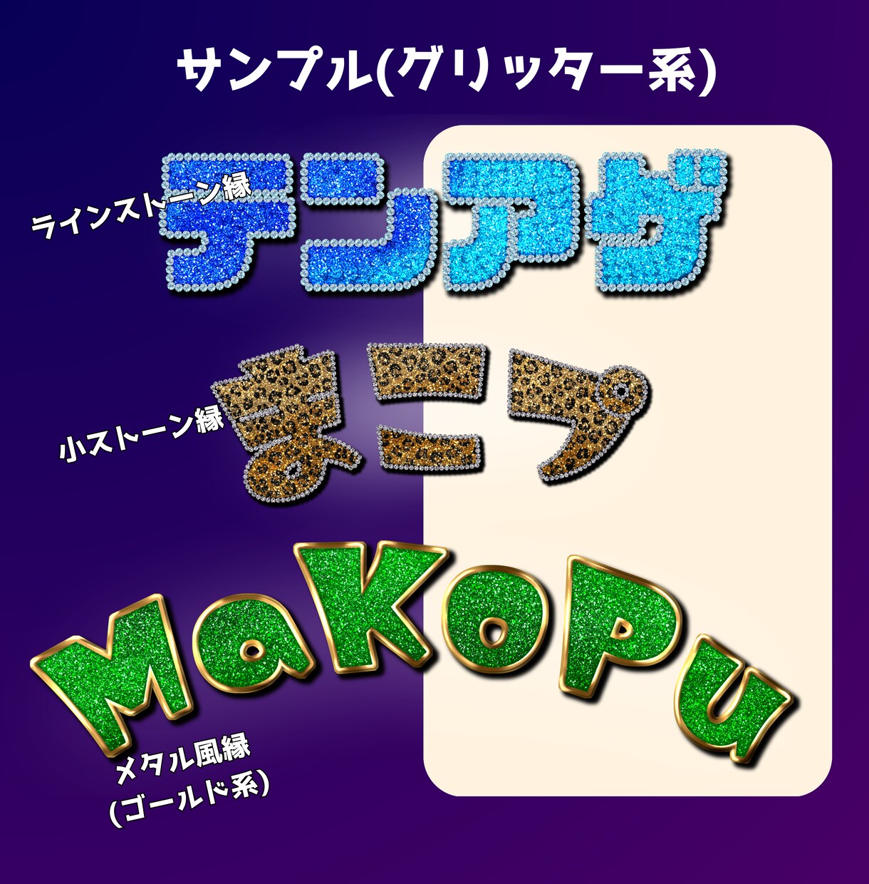5名限定！】派手かわデコ文字ロゴを制作します 平成ギャル×Y2Kテイストのキラキラロゴで存在感アップ イメージ4
