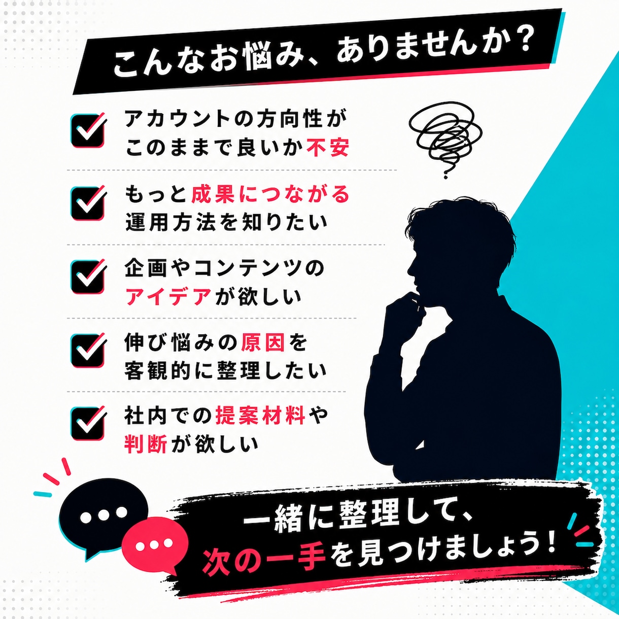 TikTok運用の壁打ち・戦略相談に乗ります 企業向けTikTok運用・戦略相談 イメージ2