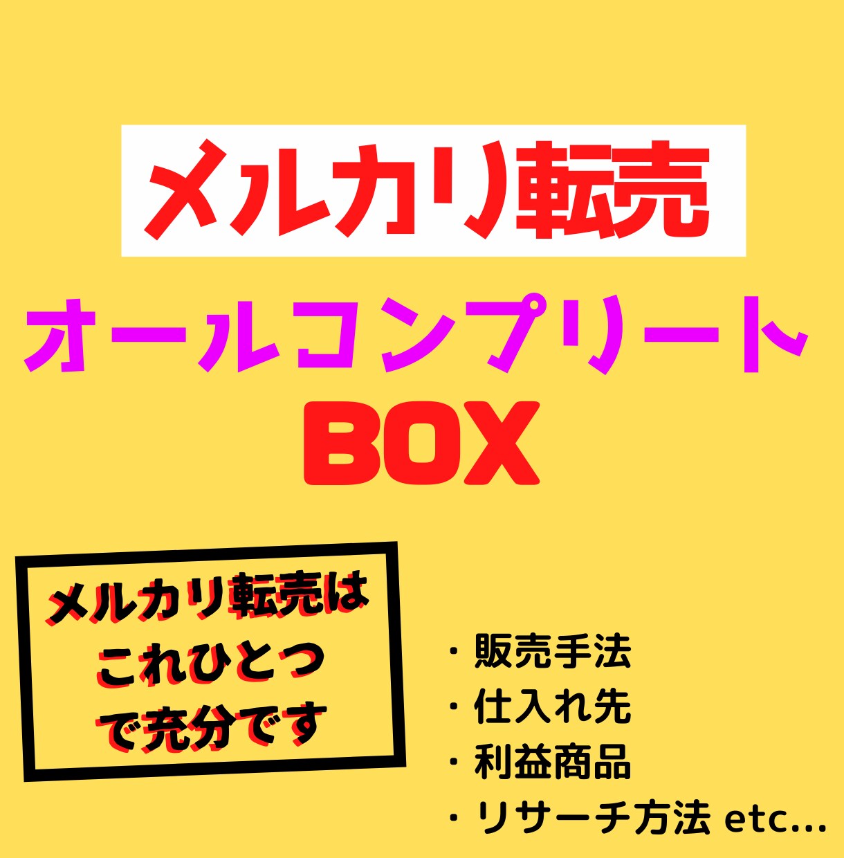 メルカリ転売で稼ぎたいを全力でサポートします メルカリで副収入を作りたい方はとりあえず読んでください イメージ1