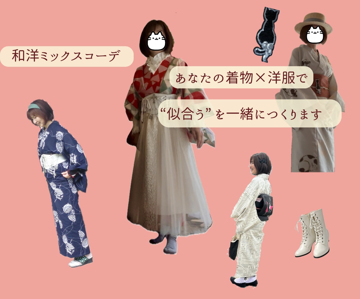 お手持ちの着物で 和洋ミックス３コーデ組みます 着物や羽織・道行で今どき和洋ミックス３コーデ イメージ4