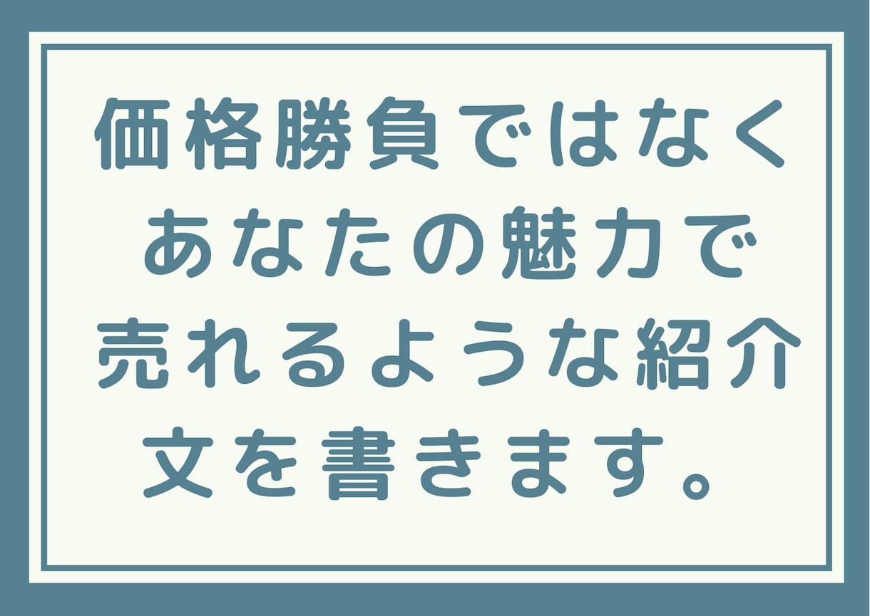売れる！ココナラのサービス紹介文書きます 常に売り切れ！売れっ子プラチナ出品者になろう！ イメージ2