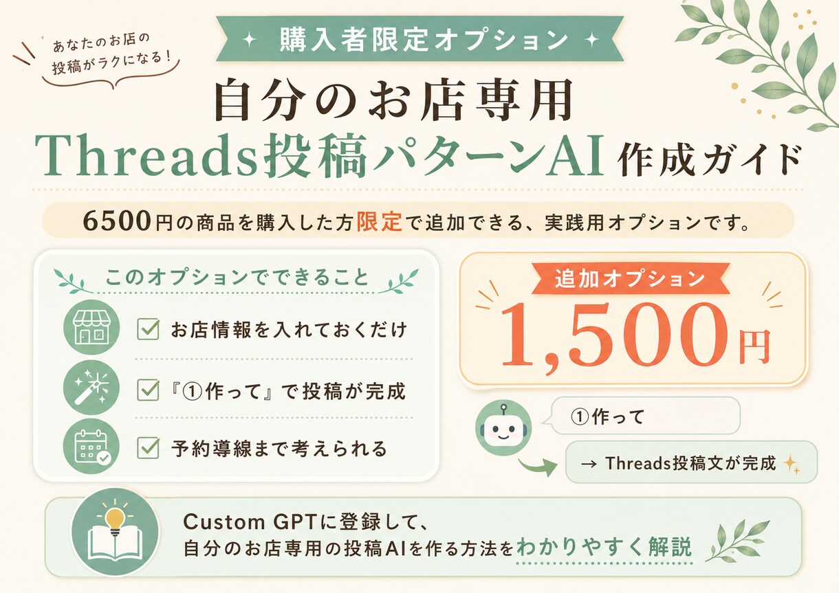 購入者限定｜自分専用の投稿AIを作れます 自分のお店らしいThreads投稿が作れる イメージ1