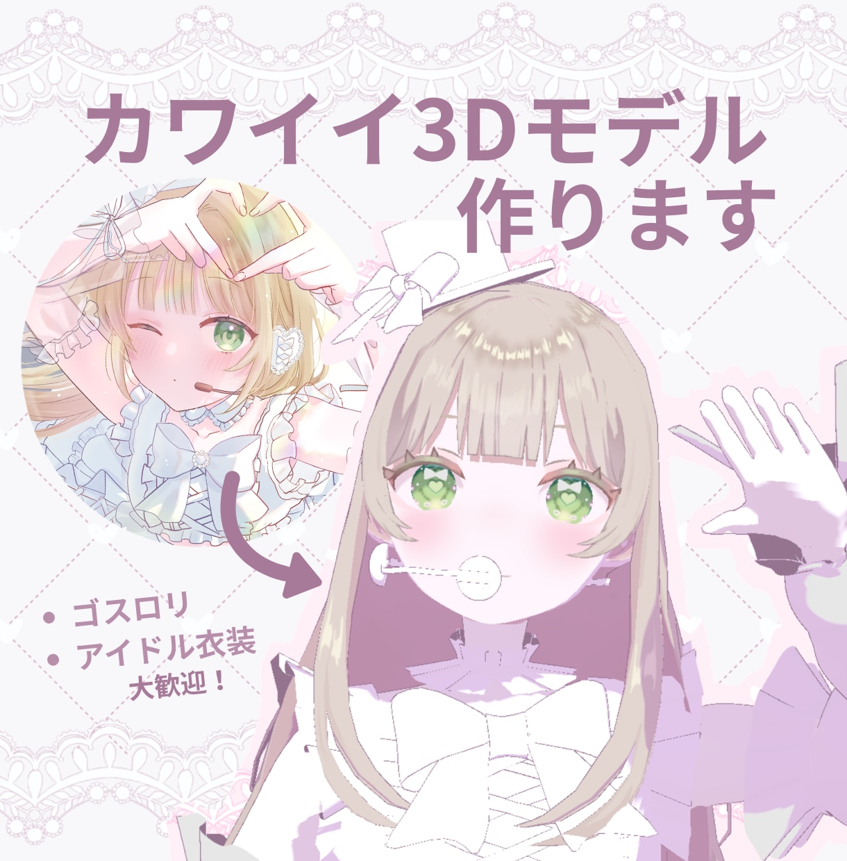 配信用フルスクラッチ3Dモデル作ります 用意するのはイラスト1点からOK イメージ1