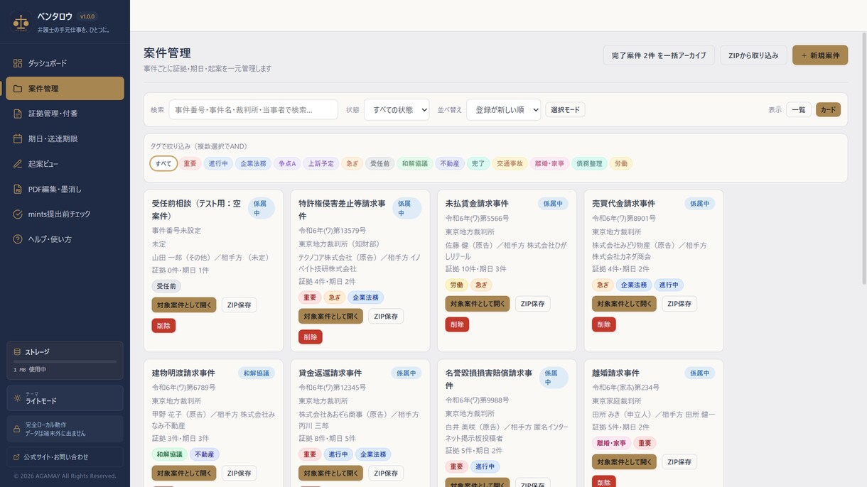mints対応｜弁護士の書面業務を自動化します 差し戻しを防ぐ｜34項目自動チェック＆18項目自動修正 イメージ5