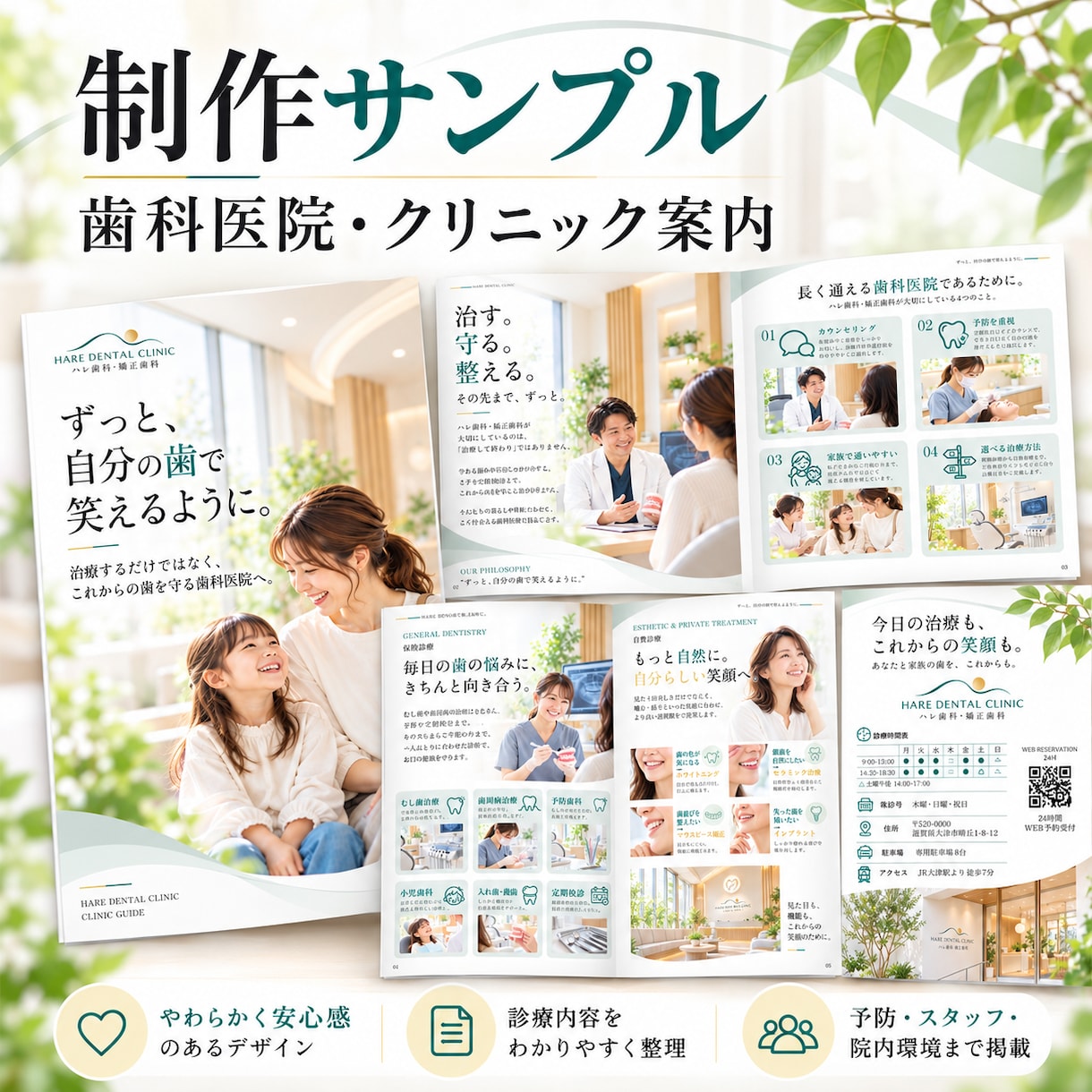 歯科医院・クリニックのパンフを構成から制作します 診療内容を整理し、安心感が伝わる医院案内を制作 イメージ4