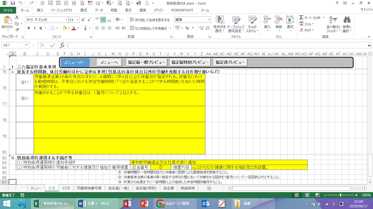 三六協定届等作成ツールを提供します 三六協定届の作成をお手伝いします。思っているより簡単です。 イメージ7