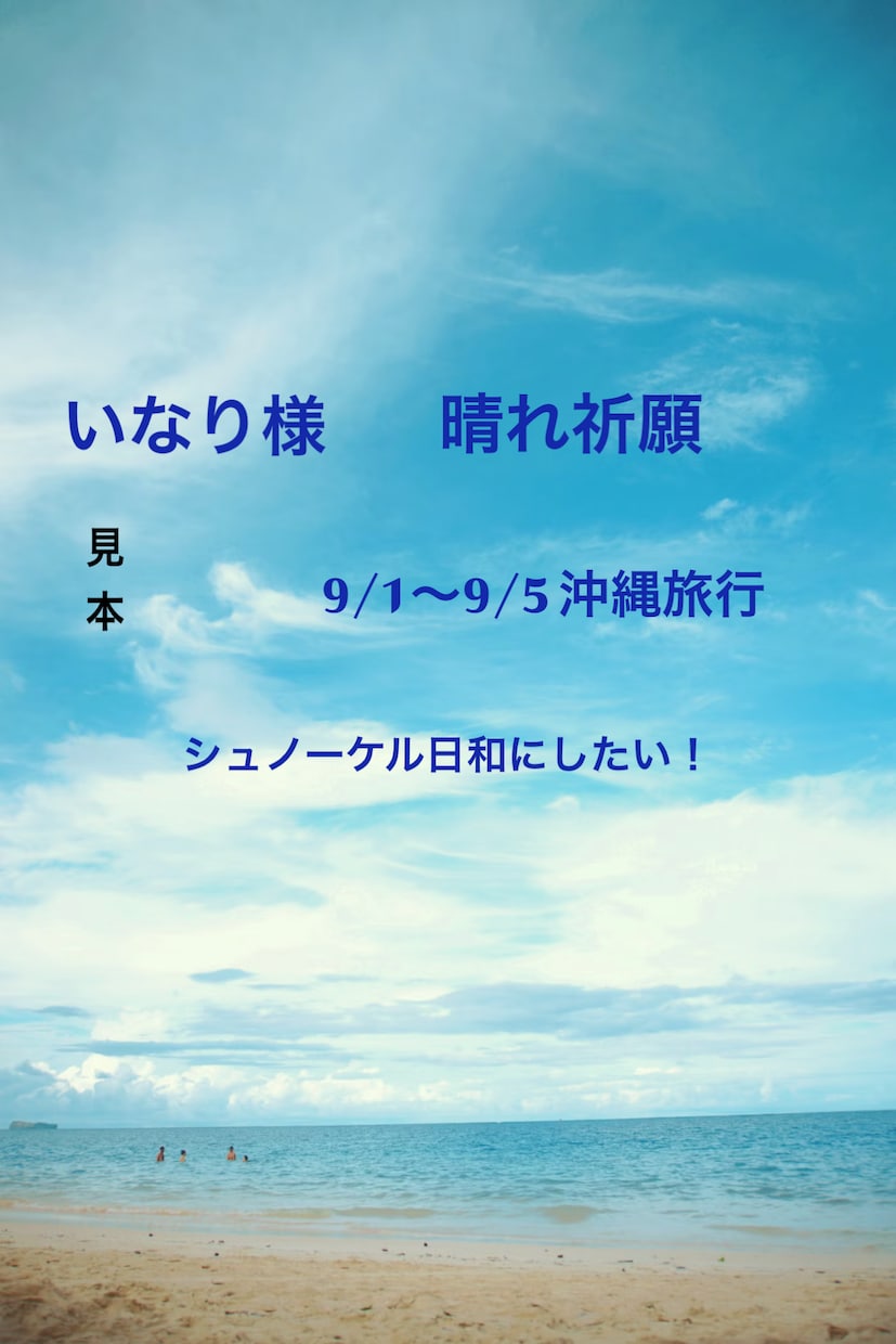 晴れ女の力を込めて、専用の待ち受け画像を作成します 画像により晴れ祈願がご自身でもいつでも可能になります イメージ2
