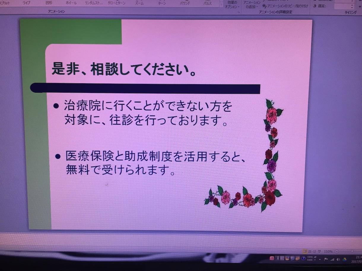 鍼灸の訪問診療の案内パワーポイントを販売します 。往診を始めるとき、説明するのに便利です。 イメージ2