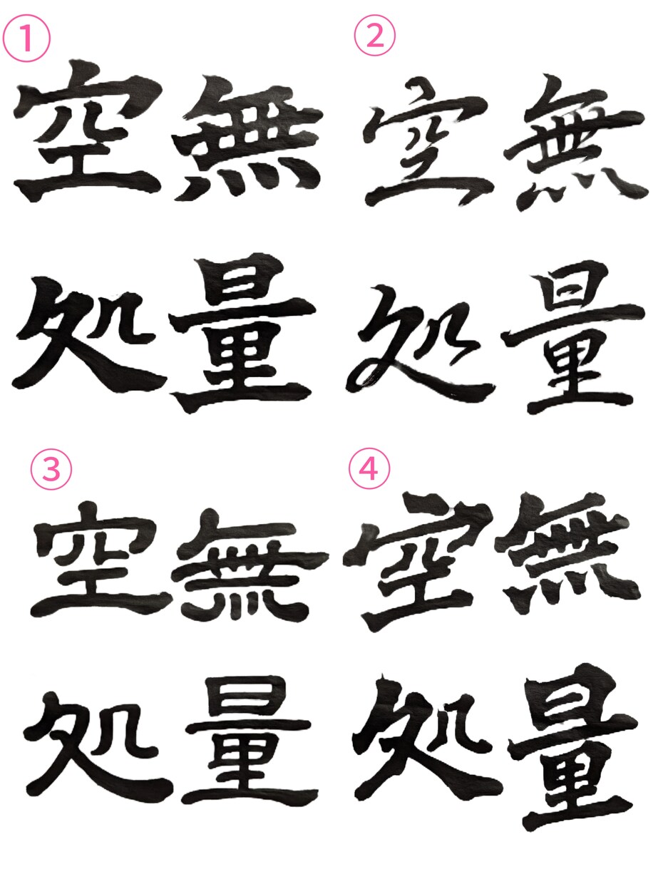 アニメや漫画のセリフやキャラクター名を書きます 〜4つの字体から選べます！日本の書道の魅力をお手元に〜 イメージ1