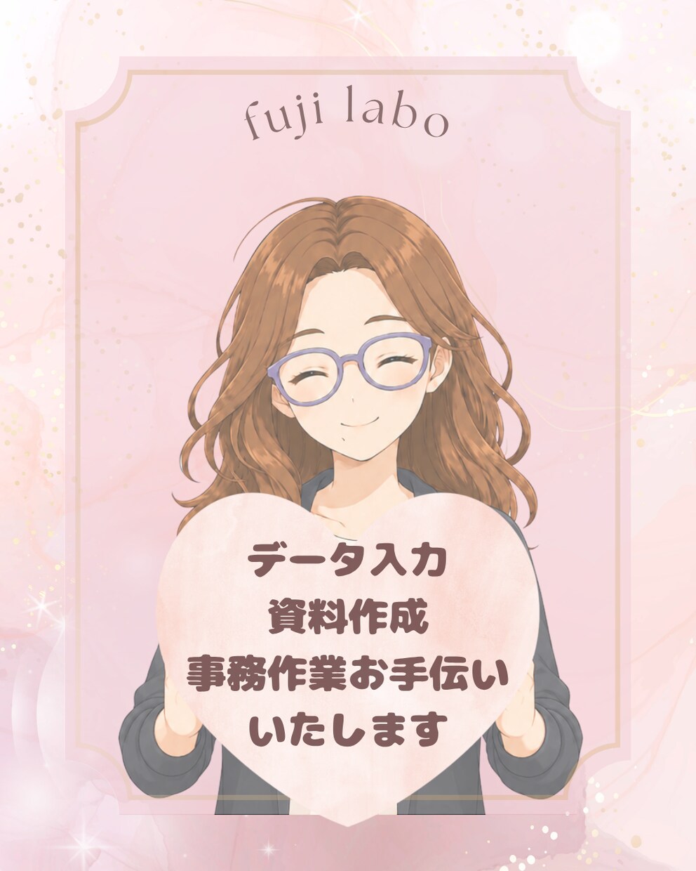 データ入力や事務作業を丁寧にお手伝いします 一つひとつ丁寧に対応いたします イメージ1