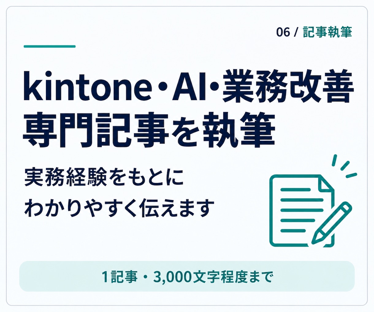 kintone・生成AI・業務改善記事を執筆します 実務経験のあるエンジニアが、専門内容をわかりやすく記事に イメージ1
