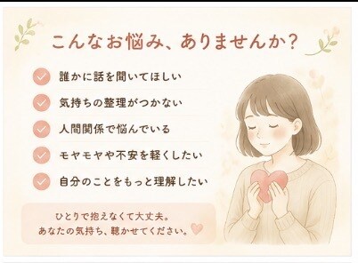安心してお話しできる時間を大切にしています ただ話しを聞いて欲しい時に、ゆっくりお話を聞きます。 イメージ2