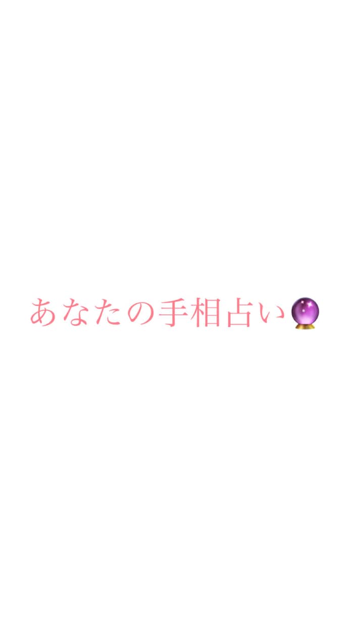 あなたの運命、もう手の中にでています あなたの未来、変えてみませんか？ イメージ1