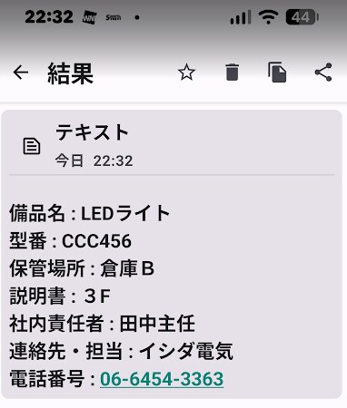 備品管理　スマホでＱＲ読み込み情報入手出来ます 入力だけでQR全自動生成！爆速検索＆印刷ラベル作成付き イメージ6