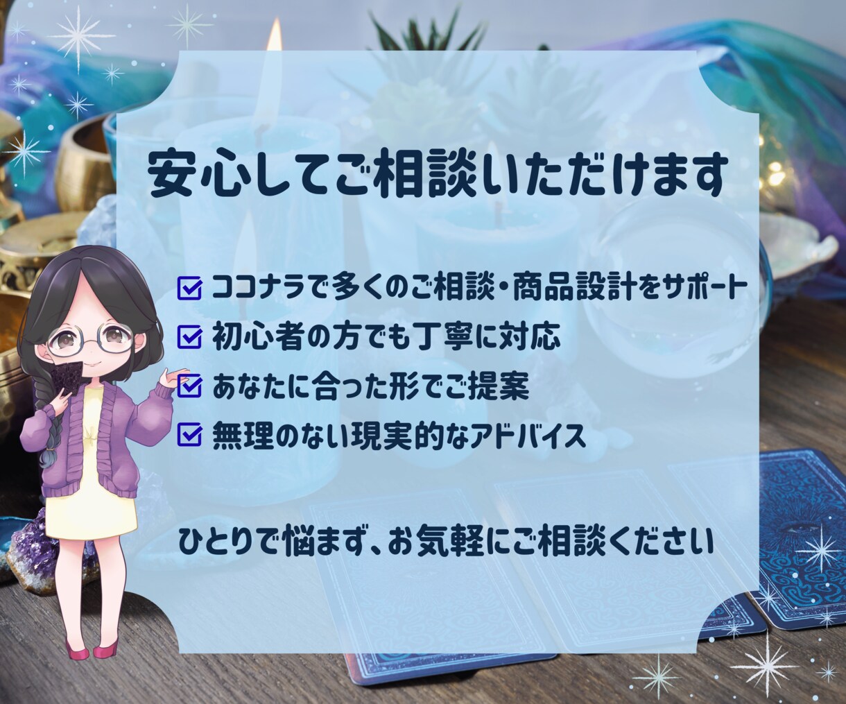 ココナラ占い商品を売れる形に整えます 不安や迷いを整理し売れる導線をご提案します イメージ6