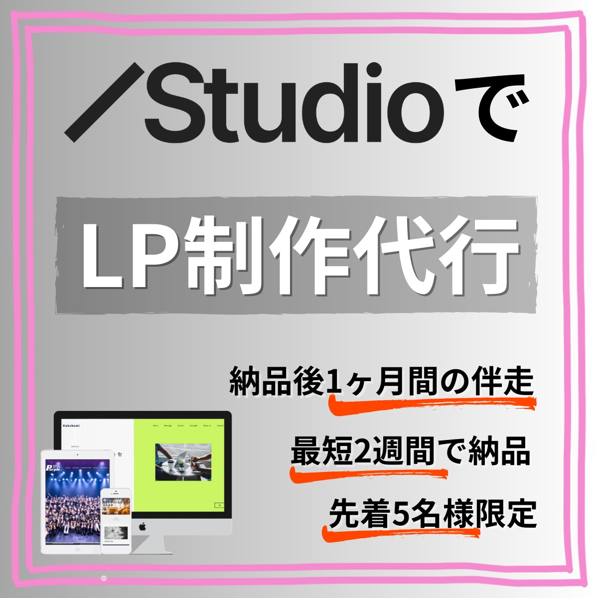 StudioでおしゃれなLPを作成します 知識がなくても簡単に更新できる高品質なLPを制作します イメージ1