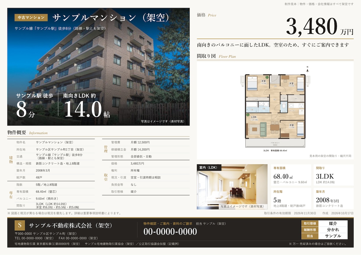 間取り図作成・トレース｜手書き・マイソクも承ります 不動産会社向け。家具入りの間取り図とA4横の販売図面 イメージ4