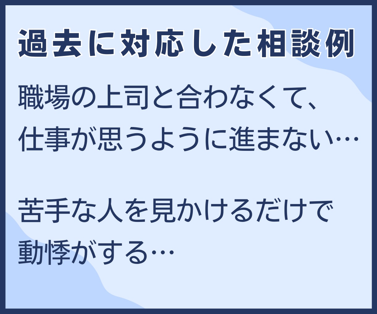 社会人１年目の悩みに、心理士が丁寧に対応します 元エンジニアとしての社会人経験を生かします。ぜひご相談を。 イメージ4