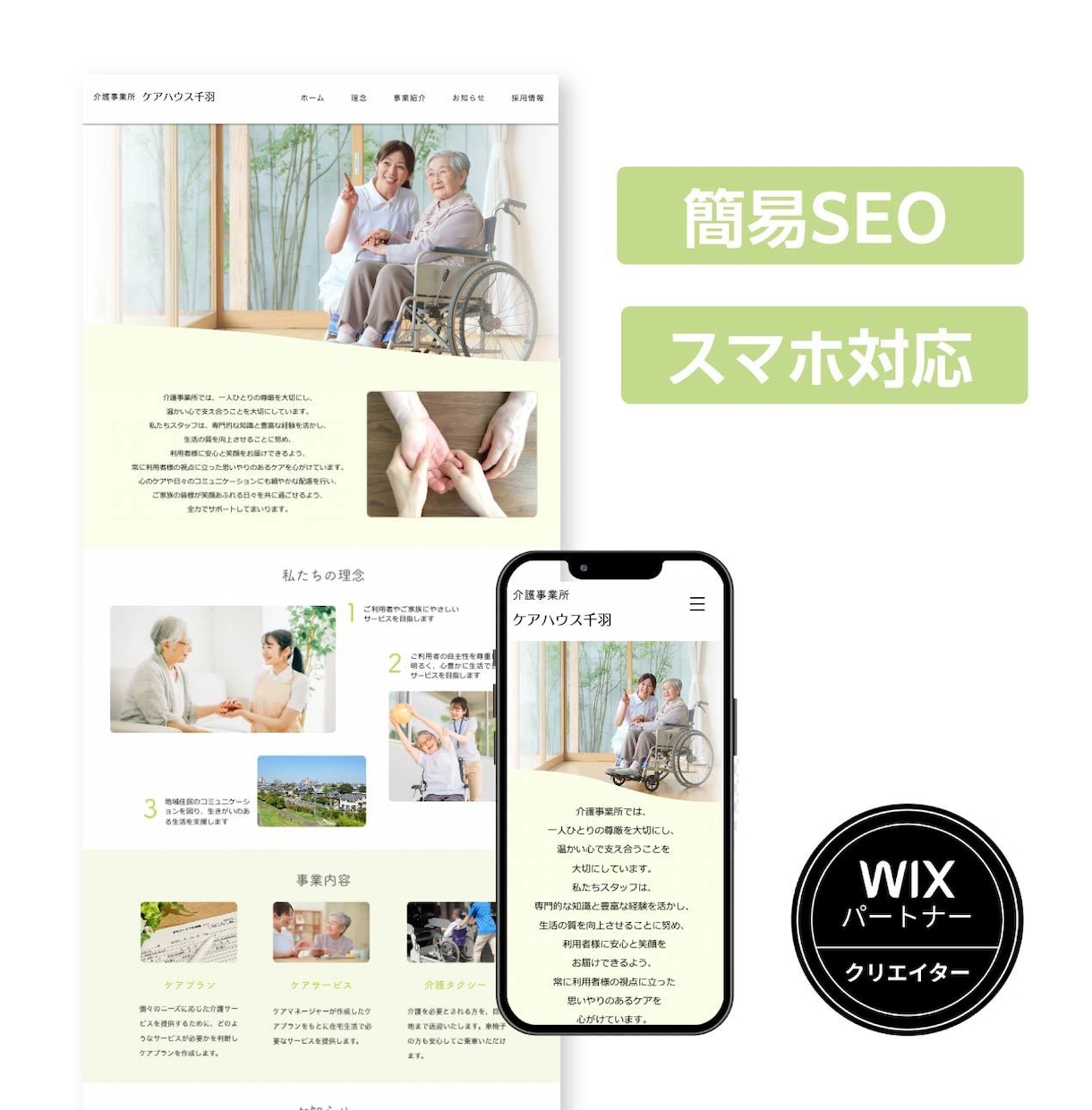 Wixホームページ制作｜スマホ対応・SEO設定ます オリジナルデザイン｜基本SEO設定｜スマホ対応｜構成サポート イメージ1