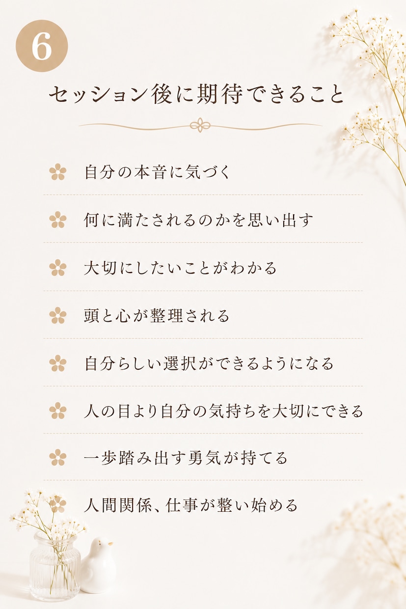本来の私を取り戻す自己理解セッションをします 自分を後回しにしてきた女性が本音、価値観を思い出す時間✨ イメージ6