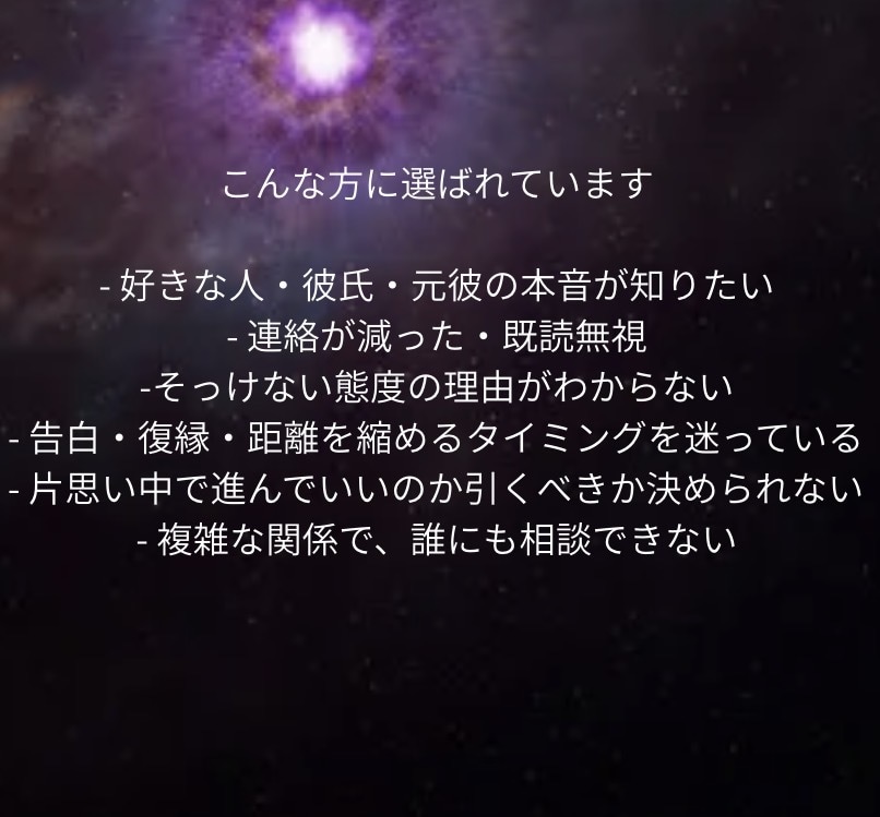 気になるあの人の気持ちを霊視します 気になる相手が何を考えているかわからないあなたへ イメージ2