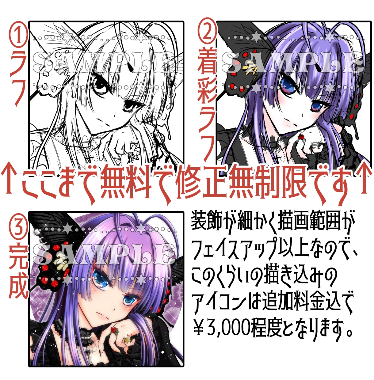 先着3件まで安価受付中⭐️かわいめアイコン描きます ☆ラフ修正無制限！初心者さんやオーダーに不慣れな方も大歓迎！ イメージ2