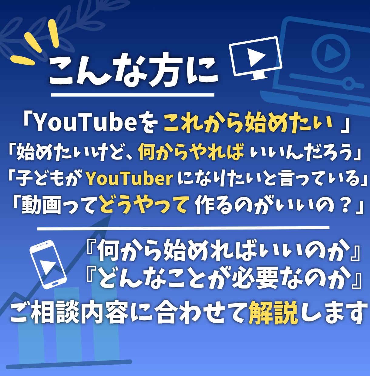 これからYouTubeを始める方のサポートをします どうやって始めればいいの？プロが丁寧に疑問にお答えします！ イメージ2