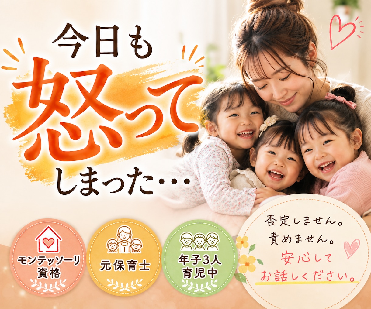 年子3人育児中の元保育士がママのお悩みをお聴きます 妊娠／出産／年子育児／ワンオペ／イヤイヤ期／モンテッソーリ イメージ1