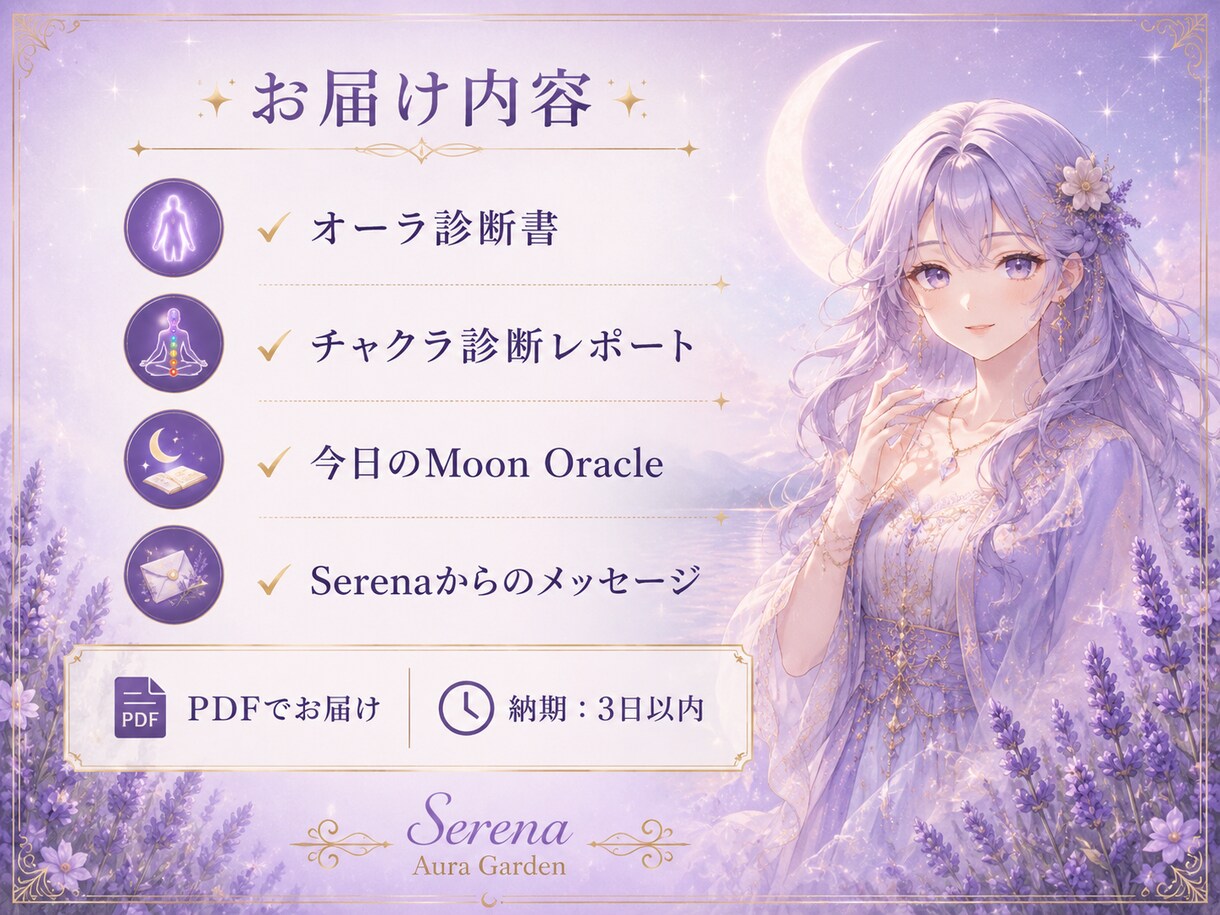 Serenaのオーラ＆チャクラ診断書をお届けします 診断結果をPDFでお届けします イメージ2