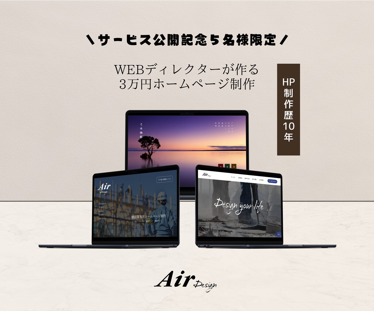 公開記念！５名限定で3万円でHP制作をします 30万円相当のホームページを3万円で制作！ イメージ1