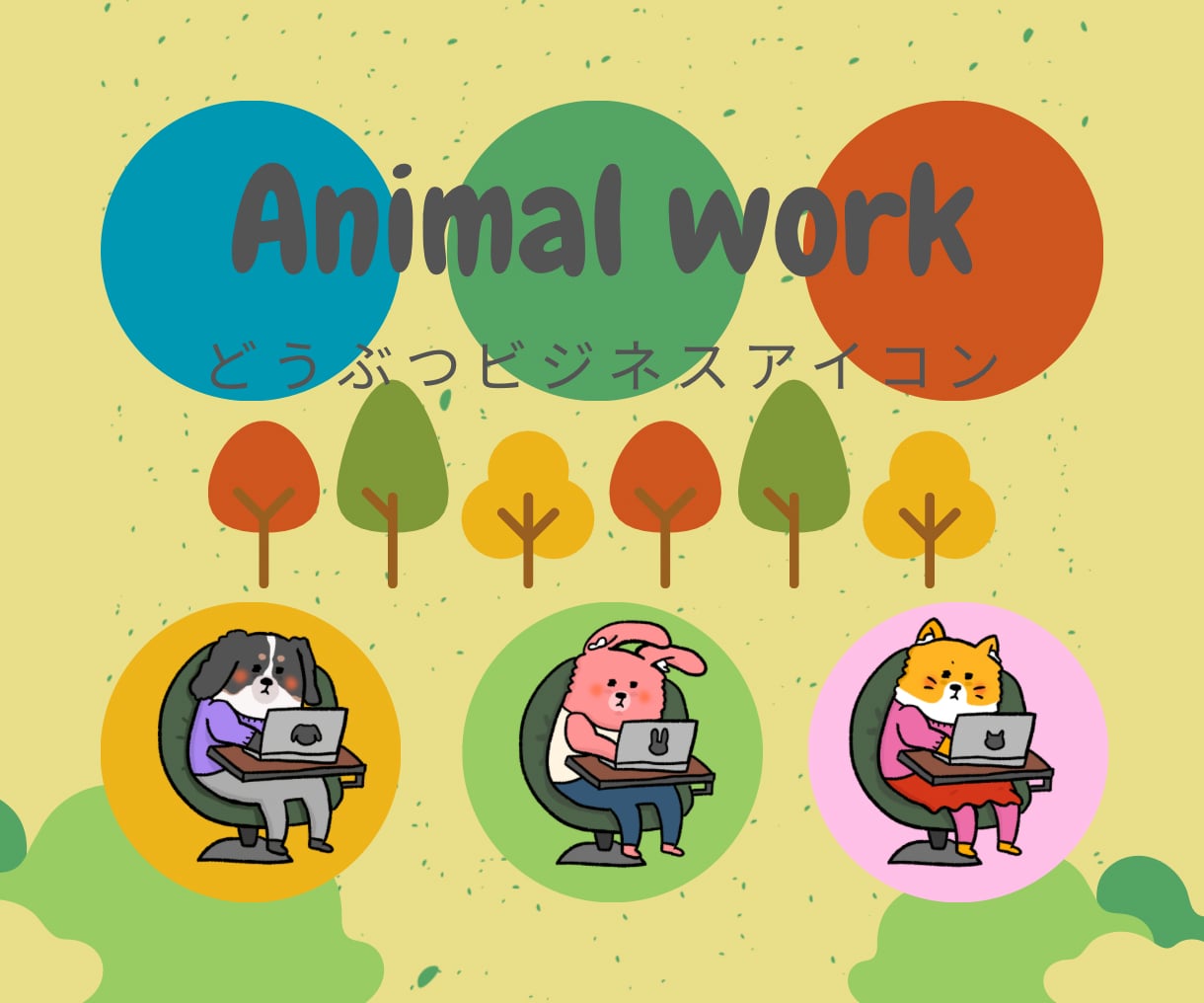 パソコンアニマル描きます SNSのキャラクターアイコンにぜひ⭐︎ イメージ1