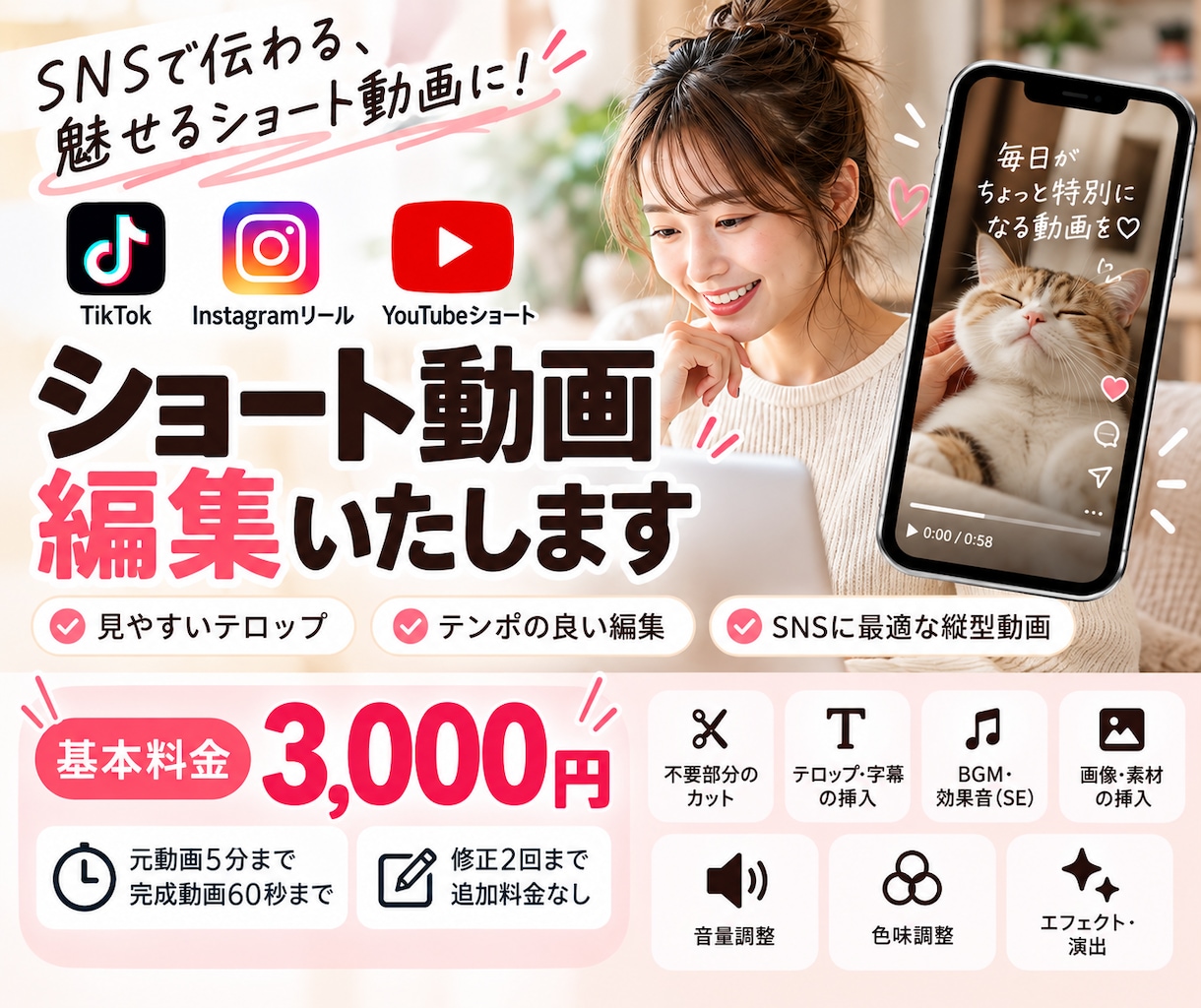 ショート動画を見やすく丁寧に編集します TikTok・リール・YouTubeショート対応します。 イメージ1