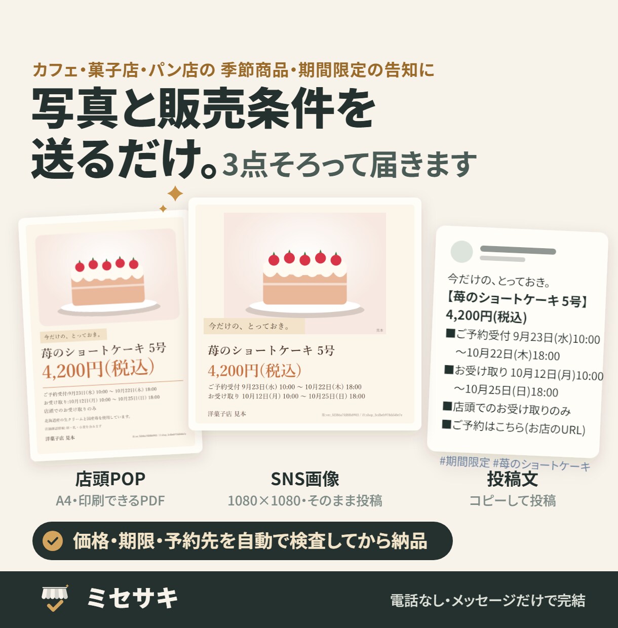 季節商品のインスタ画像・店頭POP・投稿文作ります 写真と販売条件を送るだけ。価格と期限を自動で検査して納品! イメージ1
