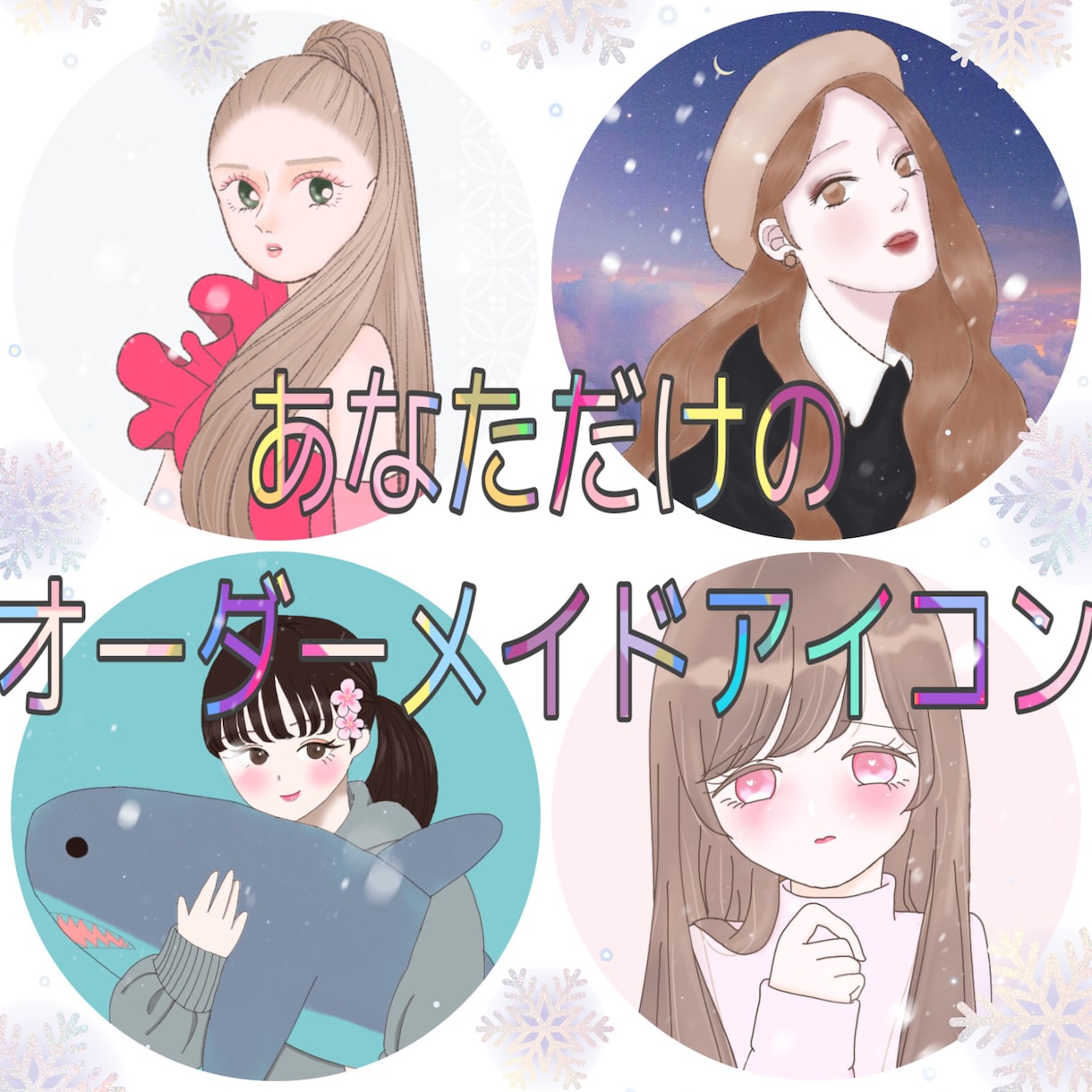 オーダーメイドアイコン作ります 似顔絵、アニマル、楽器、お花をアイコンに❤︎ イメージ1