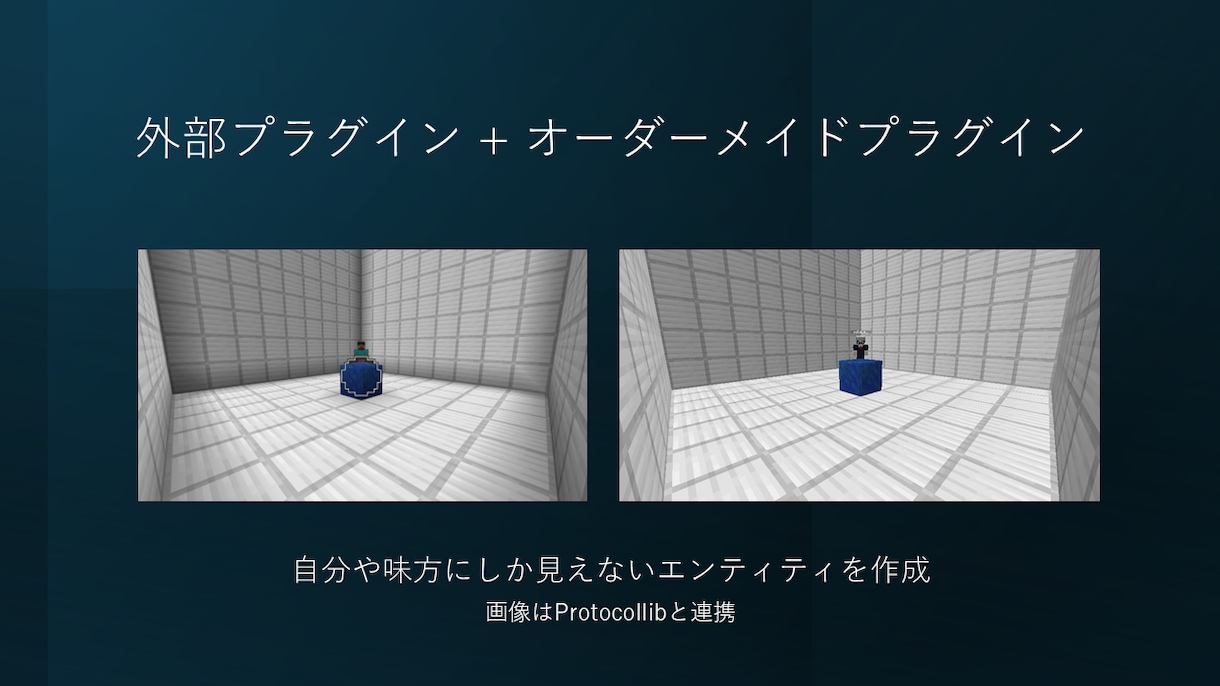 マインクラフト｜理想の本格プラグインを開発します コマンド1つからMod級まで｜実績30件超が理想を形に イメージ5