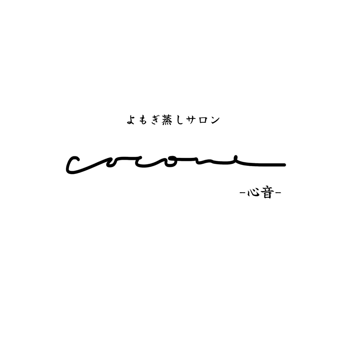 筆記体の手書きロゴ作成します 企業・開業、メッセージカード、表札など様々な用途に対応します イメージ4