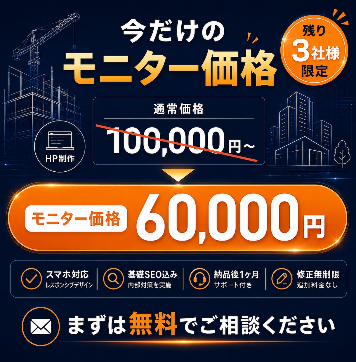 5名様限定！HPをモニター6万円で制作します 【建築業様向け】差別化できるオリジナルのHP制作します イメージ4