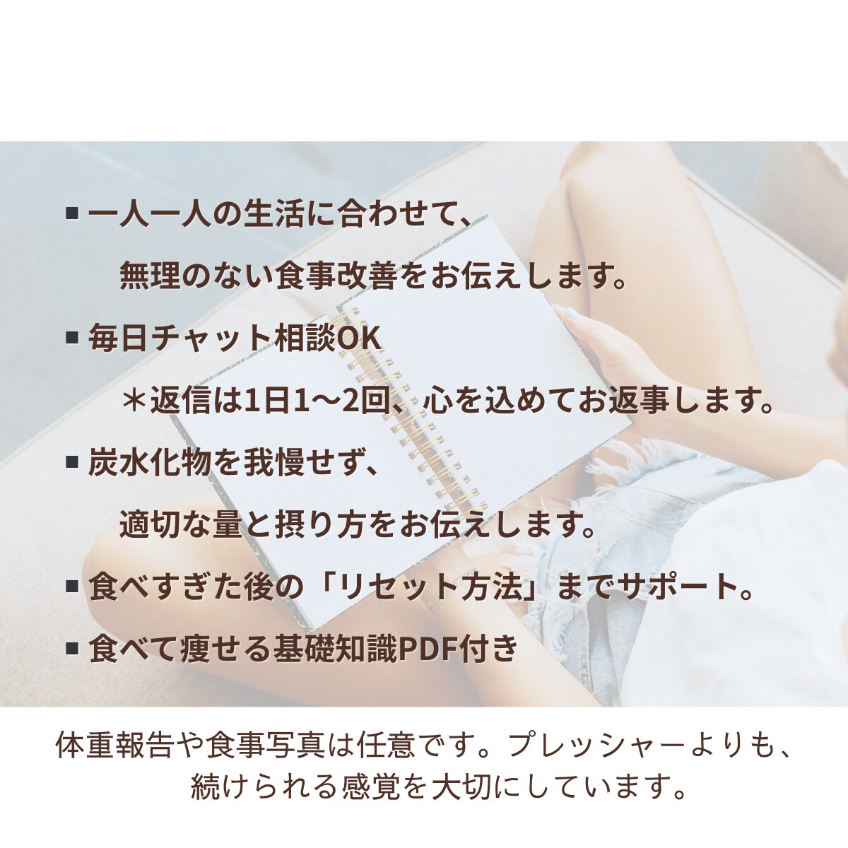 まずは7日間！食べて痩せるダイエットを伴走します リバウンドしない一生モノの食習慣をチャットでサポートします イメージ3