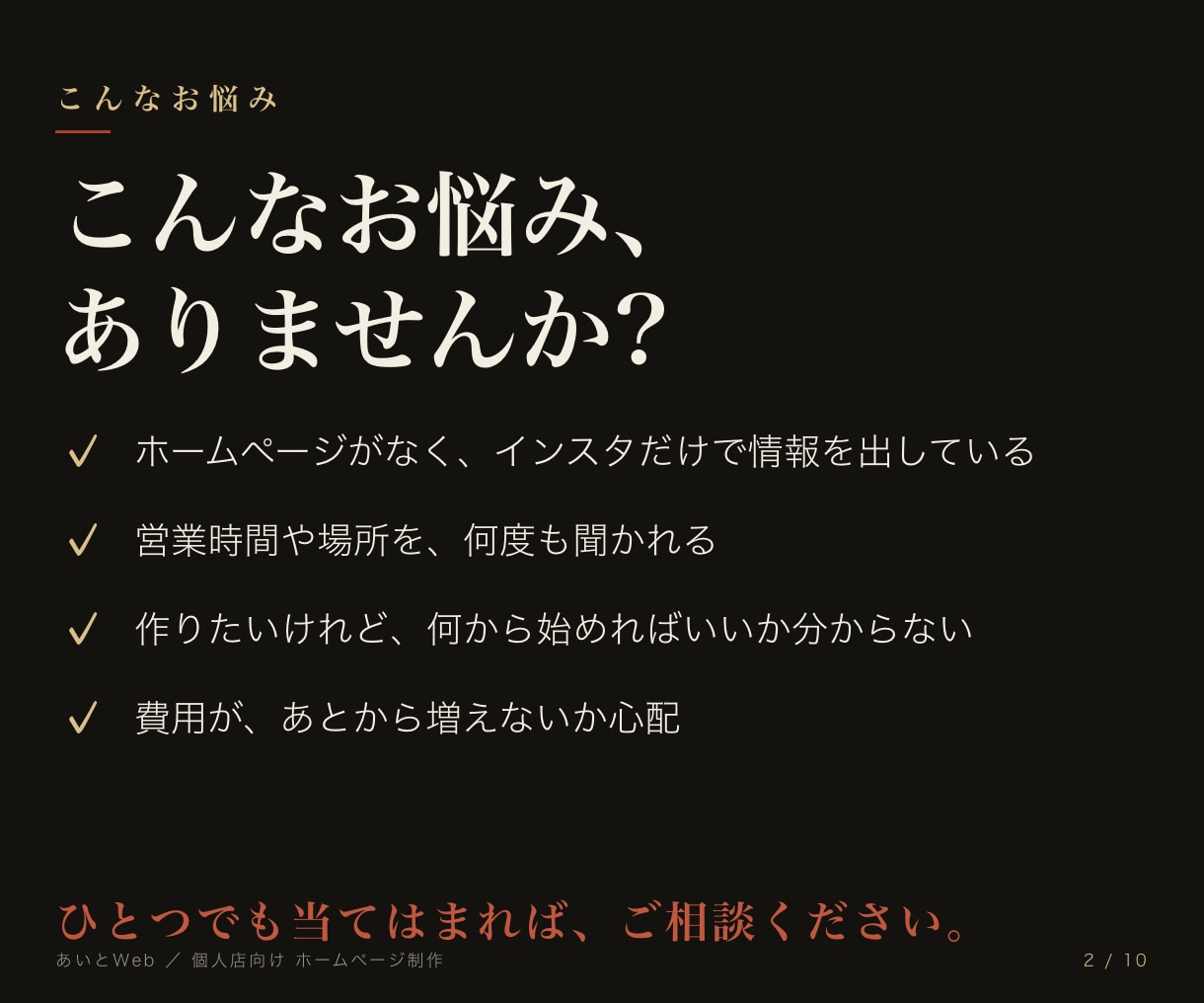 HPで、お店の想いを一緒に届けます 分からなくても大丈夫。費用も進め方も、先にお伝えします イメージ2