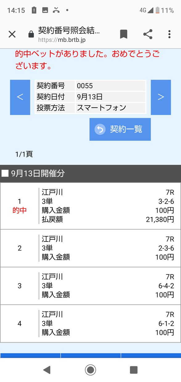 競艇ボート万舟穴2点50or96予想提供します R6 4/20 厳選50R配信 53100 20440的中！ イメージ6