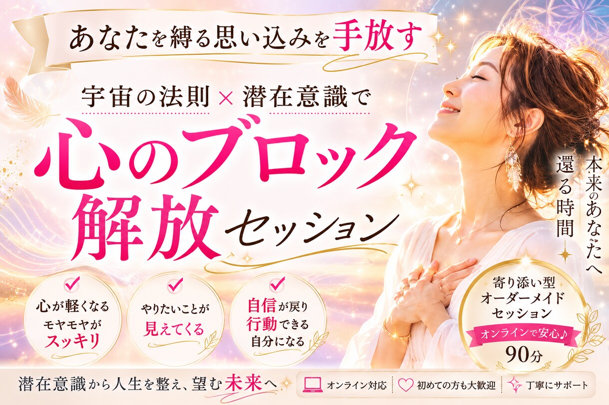 あなたの中に眠っている潜在意識を呼び覚まします 頑張るほど苦しい毎日から卒業しませんか？ イメージ1