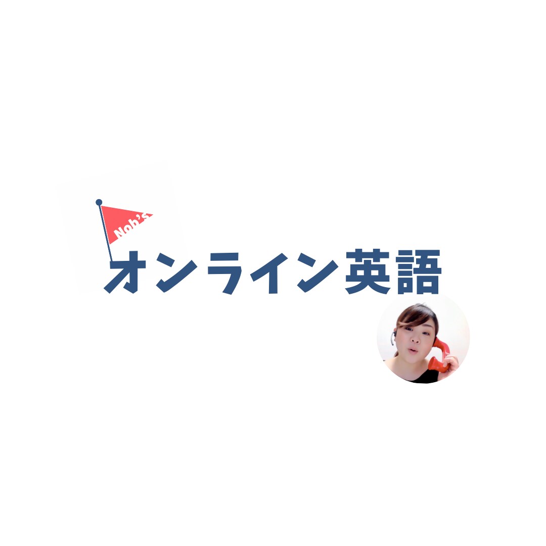小・中学生向けオンライン英語レッスンをご提供します プライベートレッスンで、お一人お一人の心情に寄り添って… イメージ1