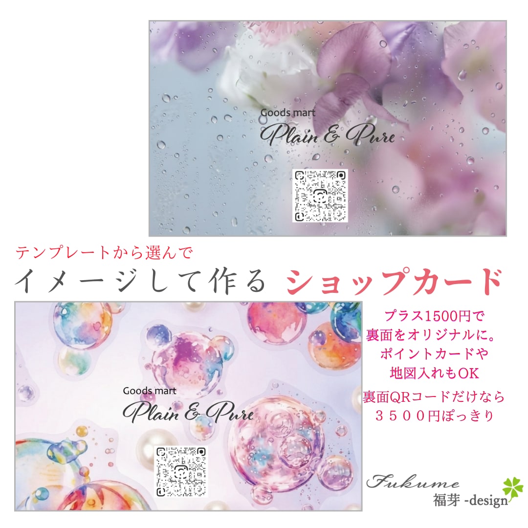 両面印刷100枚、送料込み　ショップカード作ります テンプレートを選んで作る。裏面をオリジナルにも可能 イメージ1