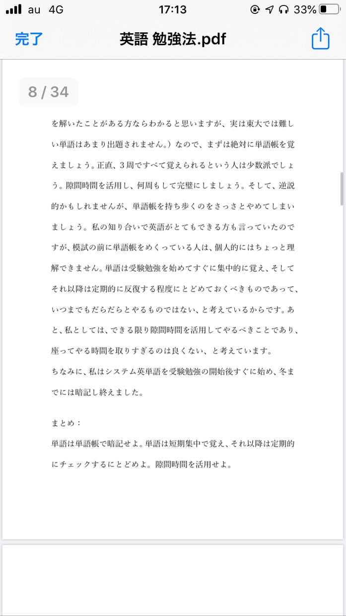 東大など難関大合格のための英語勉強法を提供します 大学合格のための英語の勉強法の指針となります。 イメージ8