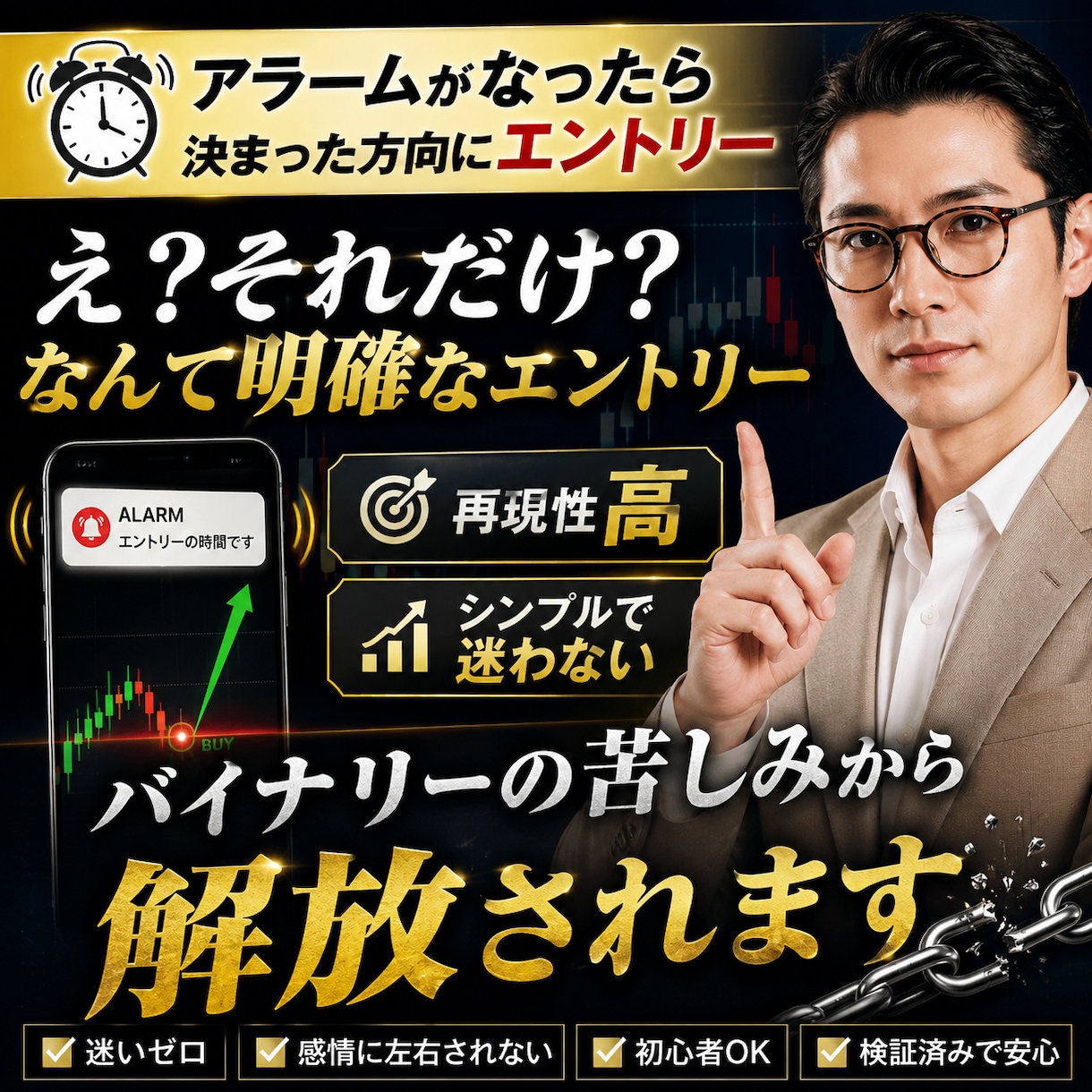 バイナリー攻略法おしえます 誰でもいつでも使える！みんなでプラ転しちゃいましょう⭐︎ イメージ1