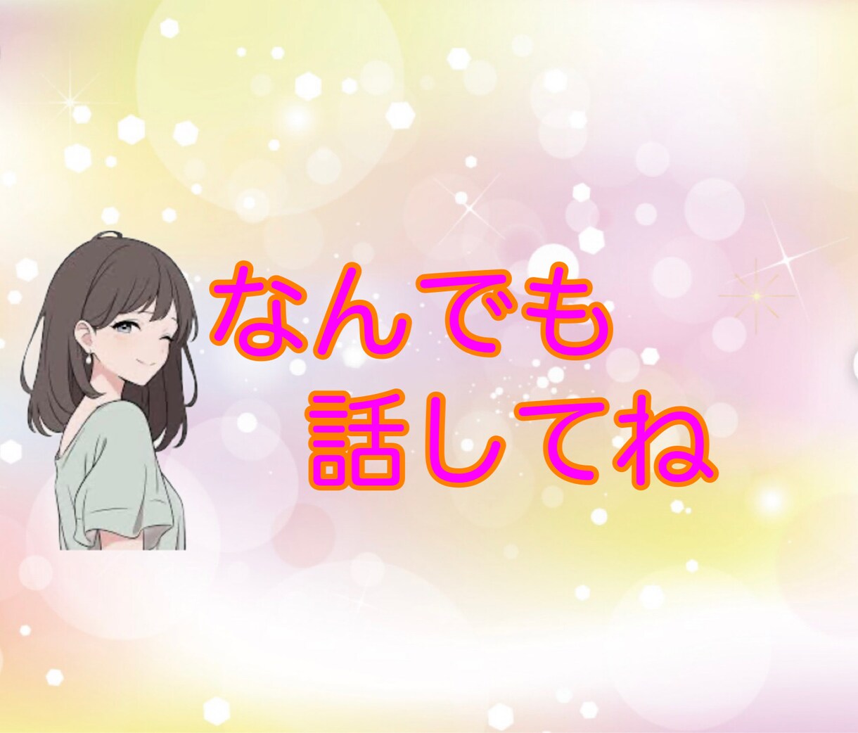 ラジオテレビ出演カウンセラー。あなたに寄り添います 作家（全国出版）&心理カウンセラー。実績3000人以上 イメージ5