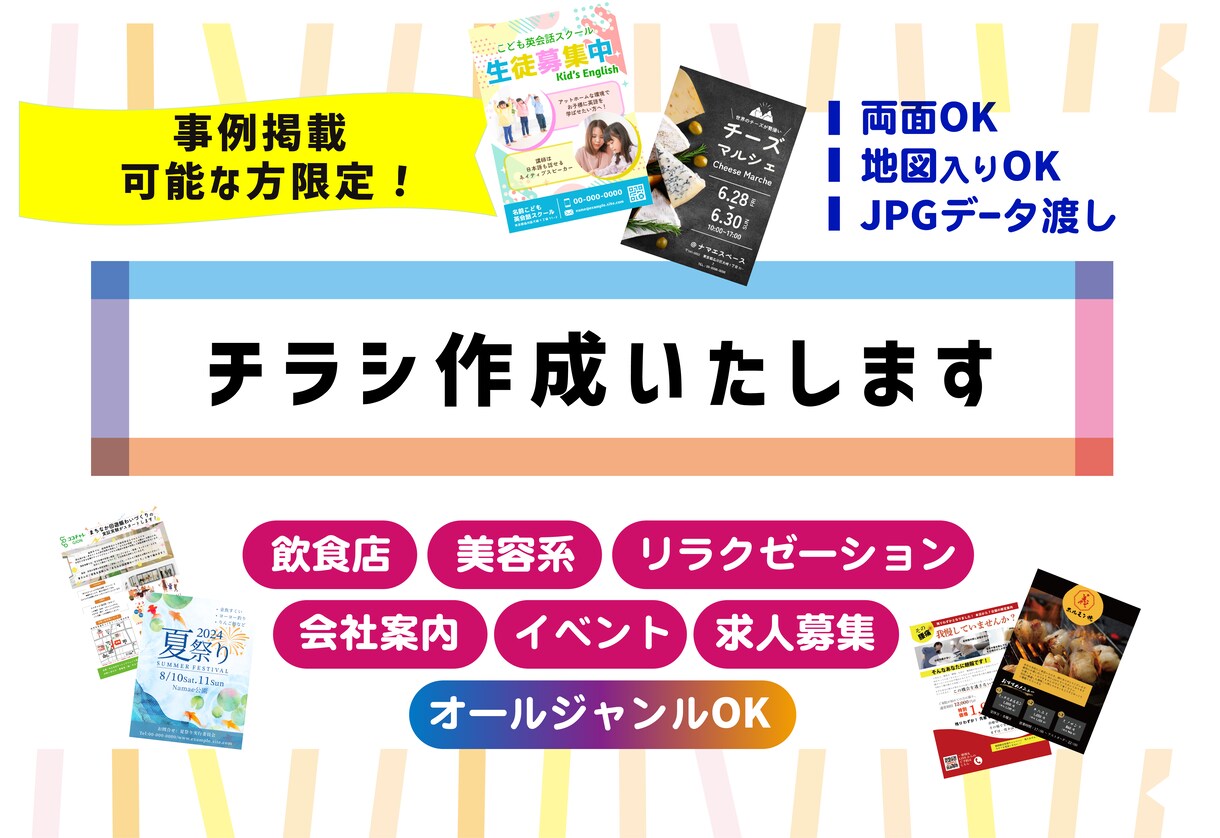 ジャンル問わずチラシ作成いたします 事例掲載可能な方限定で、両面チラシ特別料金で作成します！ イメージ1