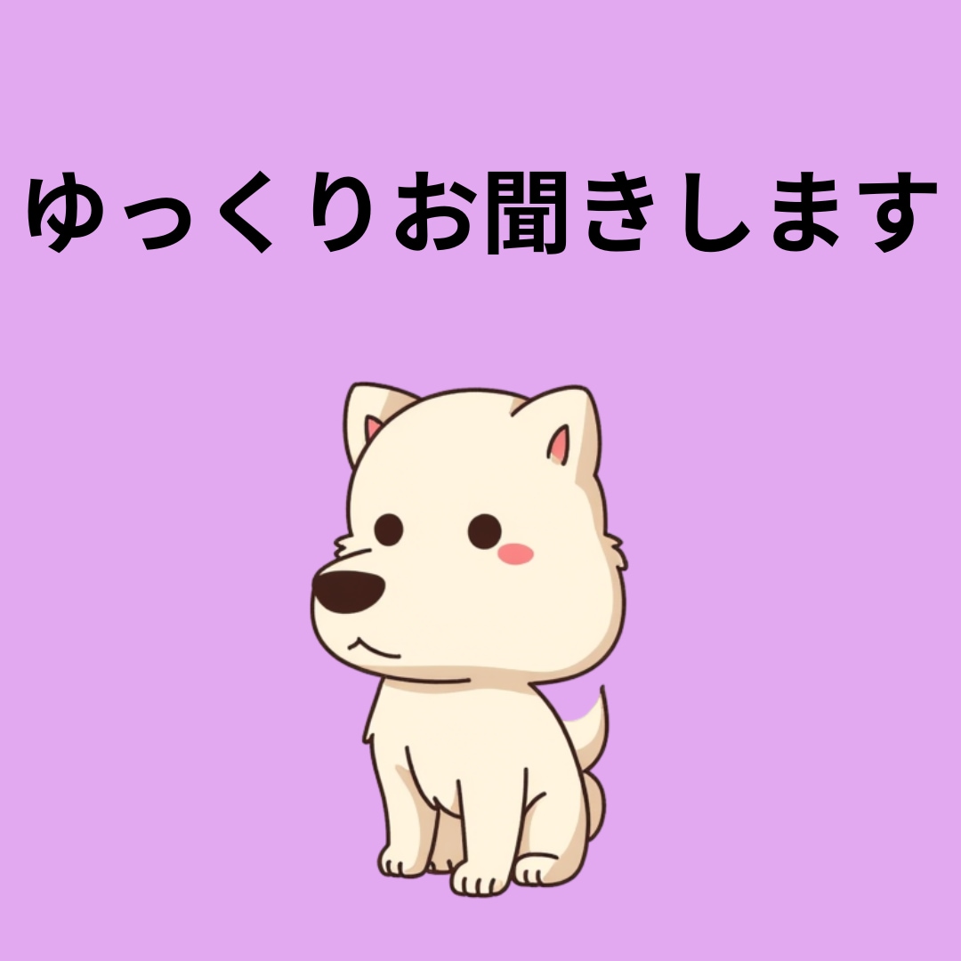 大人の話し相手 ・ゆっくり聞きます 安心して話せるチャット相談です イメージ1